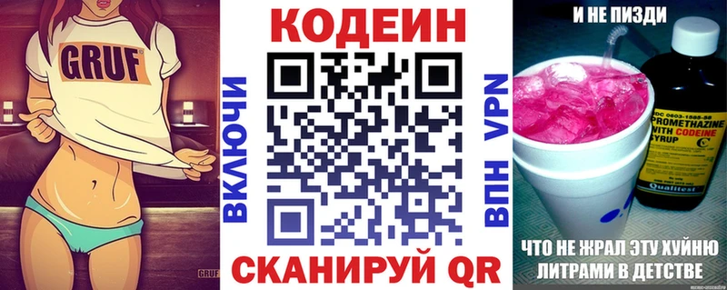 Кодеиновый сироп Lean напиток Lean (лин)  Купить закладки  Новошахтинск 